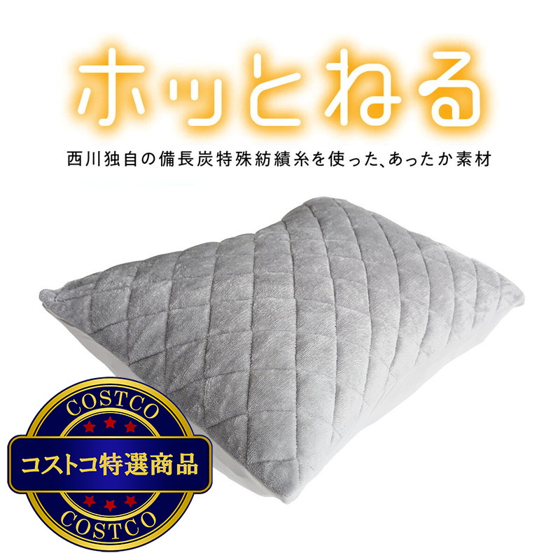 (コストコ) 西川 ホッとねる 着脱簡単枕パッド 43cm x 63cm 2枚組 - 画像 (2)