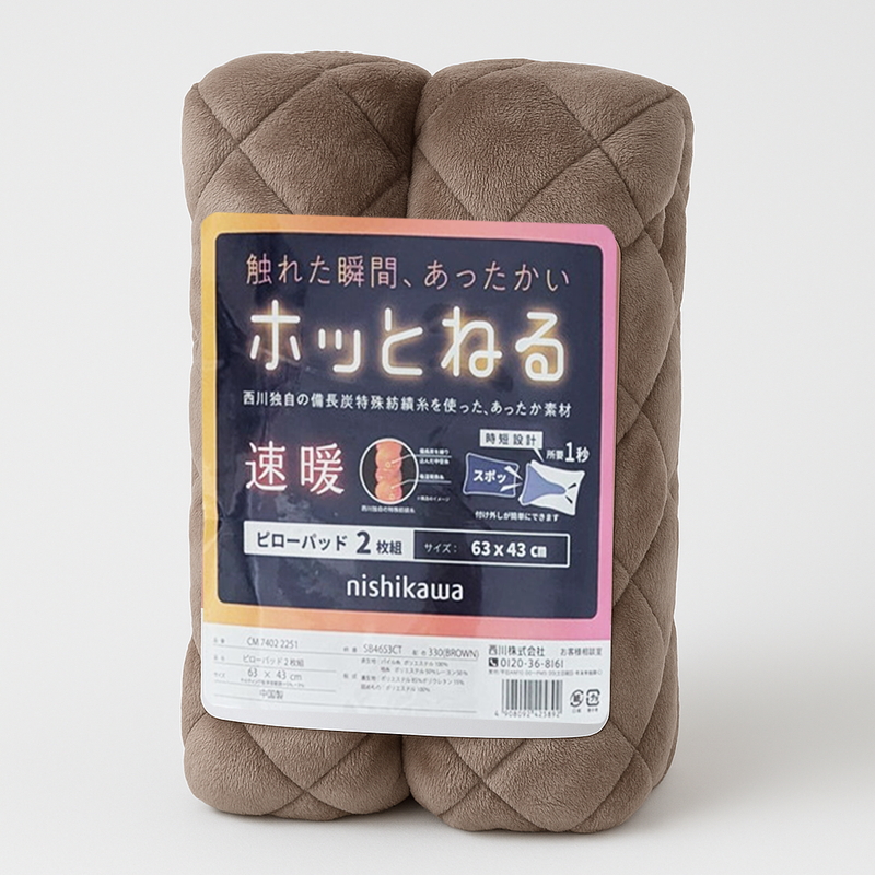 (コストコ) 西川 ホッとねる 着脱簡単枕パッド 43cm x 63cm 2枚組