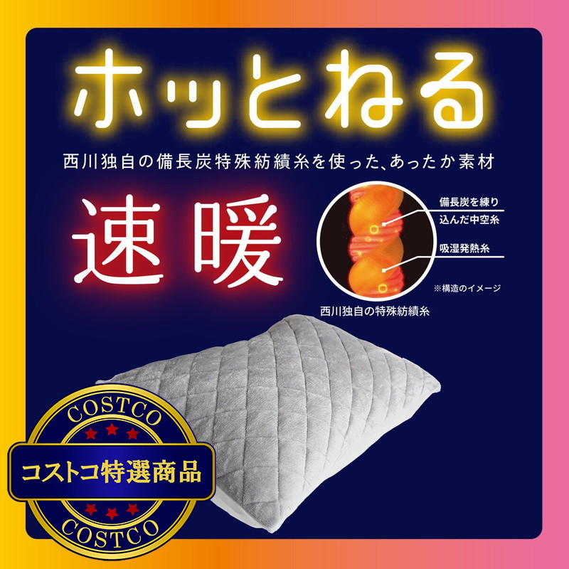 (コストコ) 西川 ホッとねる 着脱簡単枕パッド 43cm x 63cm 2枚組 - 画像 (4)