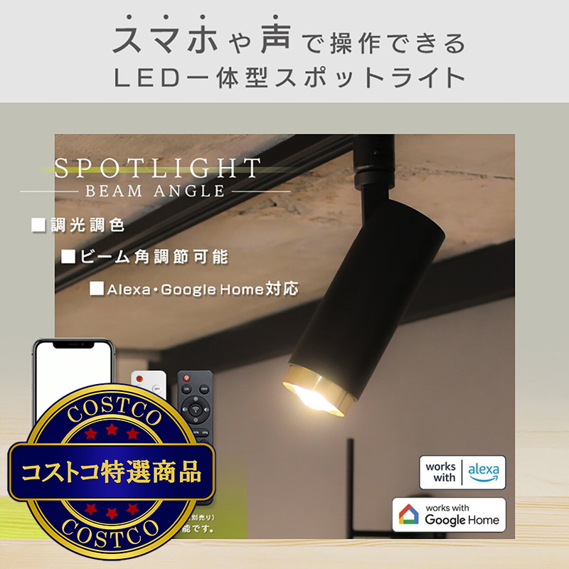 (コストコ) Edison Smart(エジソンスマート)【ビーム角調節タイプ】スポットライト - 画像 (2)