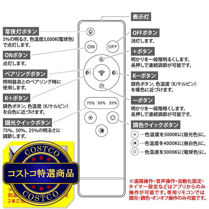 (コストコ) Edison Smart(エジソンスマート)エジソンスマート専用リモコン ホワイト/ブラック - 画像 (4)