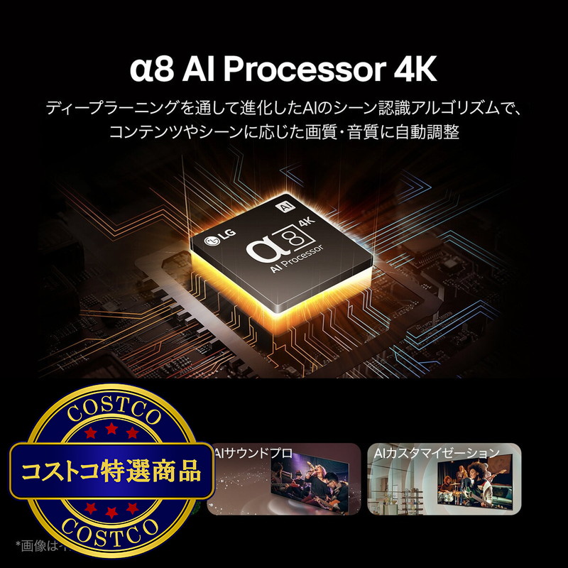 (コストコ) LG 86インチ 4K 量子ドット 液晶テレビ 86QNED85TJA - 画像 (2)