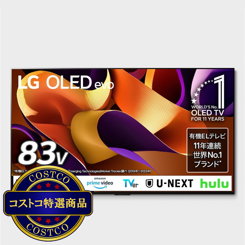 (コストコ) LG 83インチ 4K 有機ELテレビ OLED83G4PJA
