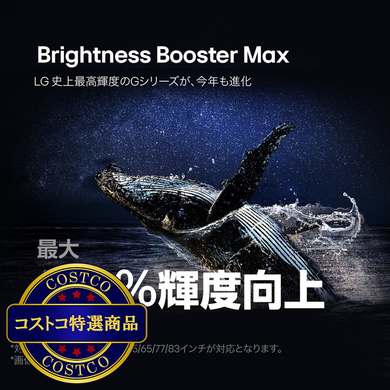(コストコ) LG 83インチ 4K 有機ELテレビ OLED83G4PJA - 画像 (3)