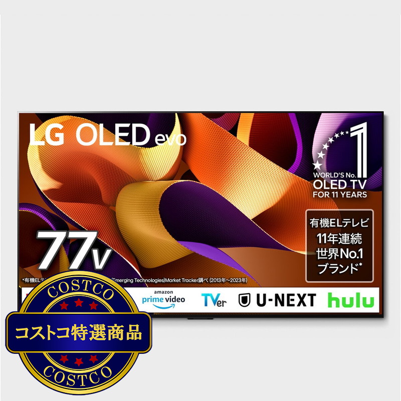 (コストコ) LG 77インチ 4K 有機ELテレビ OLED77G4PJB