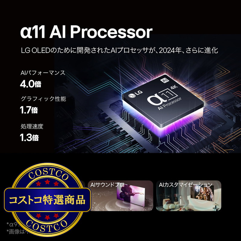 (コストコ) LG 65インチ 4K 有機ELテレビ OLED65G4PJB - 画像 (2)
