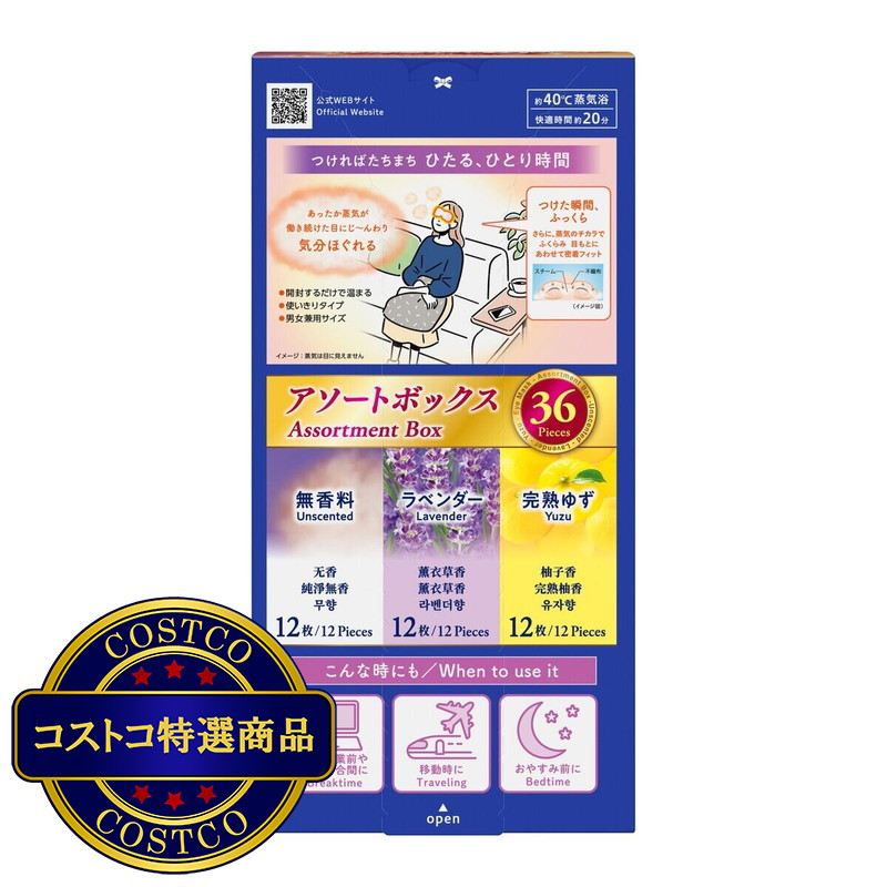(コストコ) めぐりズム アイマスク 36枚入り - 画像 (2)