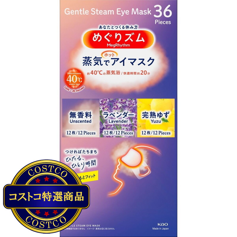 (コストコ) めぐりズム アイマスク 36枚入り