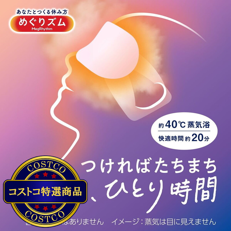 (コストコ) めぐりズム アイマスク 36枚入り - 画像 (3)