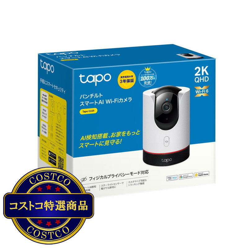 (コストコ) TP-Link (ティーピーリンク) tapo パンチルトスマートAI Wi-Fiカメラ C225 - 画像 (3)