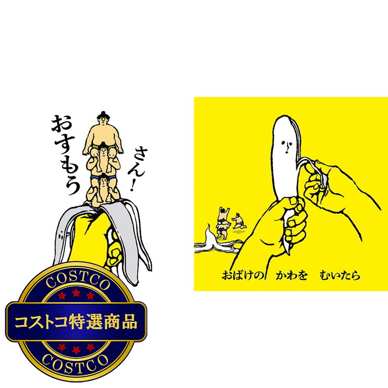(コストコ) おばけのかわをむいたら/しりながおばけセット - 画像 (3)