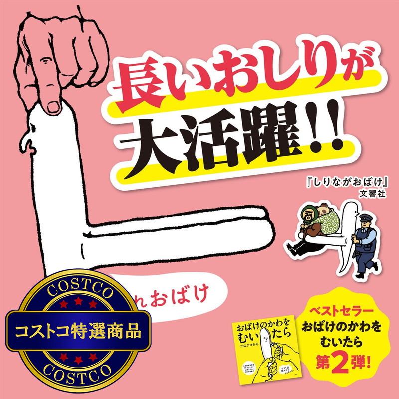 (コストコ) おばけのかわをむいたら/しりながおばけセット - 画像 (4)