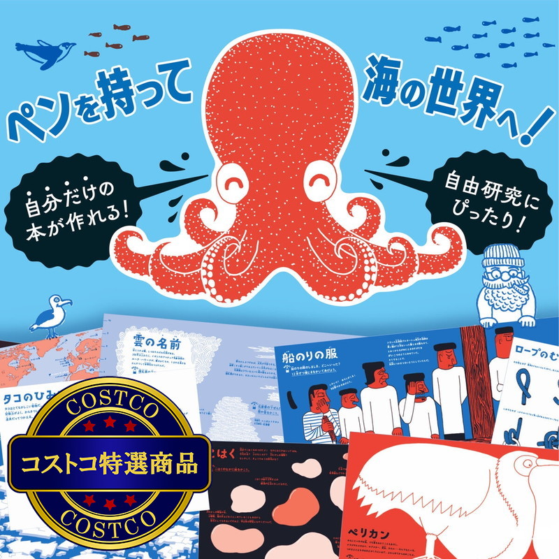 (コストコ) かいてまなべる冒険ガイド うみ! - 画像 (2)