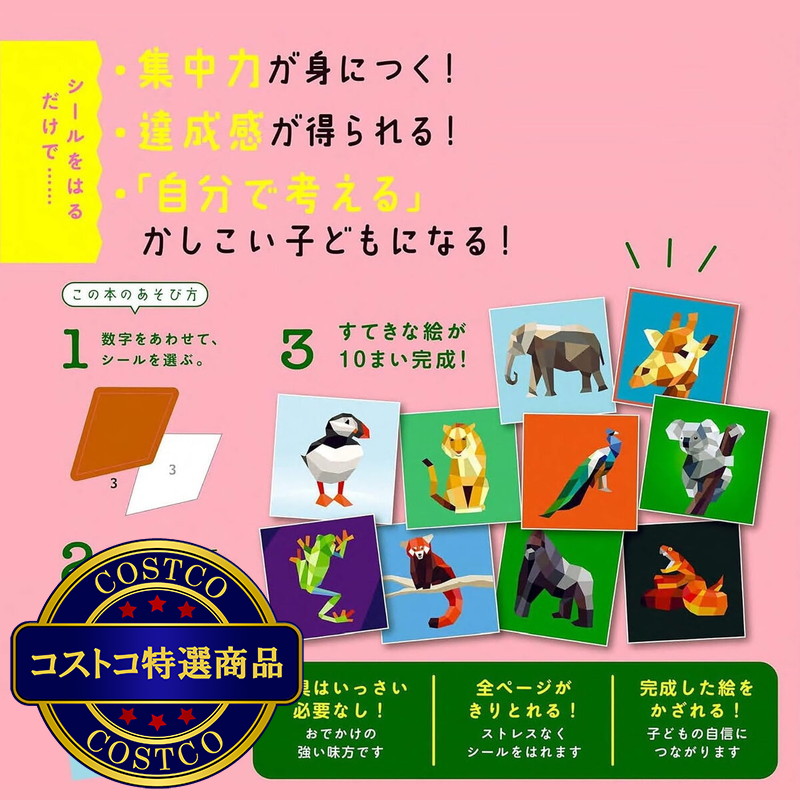 (コストコ) 数字に強くなる知育シールブック どうぶつえん - 画像 (2)
