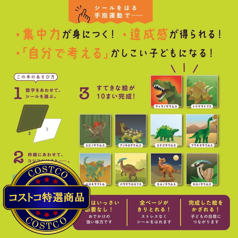 (コストコ) 数字に強くなる知育シールブック きょうりゅう - 画像 (2)