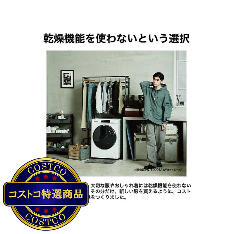 (コストコ) Haier ドラム式洗濯機 12kg JW-TD120SA(W) - 画像 (4)