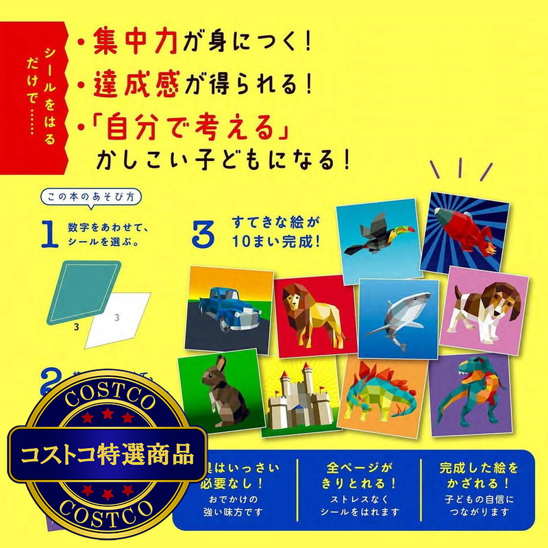 (コストコ) 新装版 数字に強くなる知育シールブック - 画像 (2)