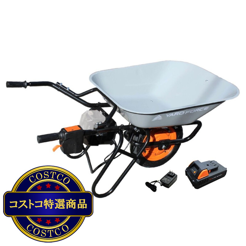(コストコ) ヤードフォース 24V 電動アシスト一輪車