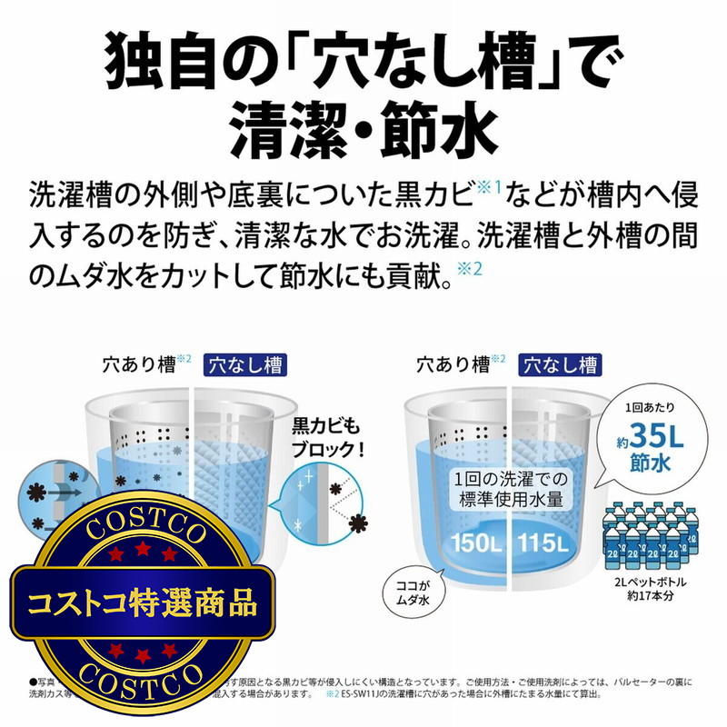 (コストコ) シャープ縦型式洗濯乾燥機 洗濯 11kg ES-SW11J - 画像 (3)