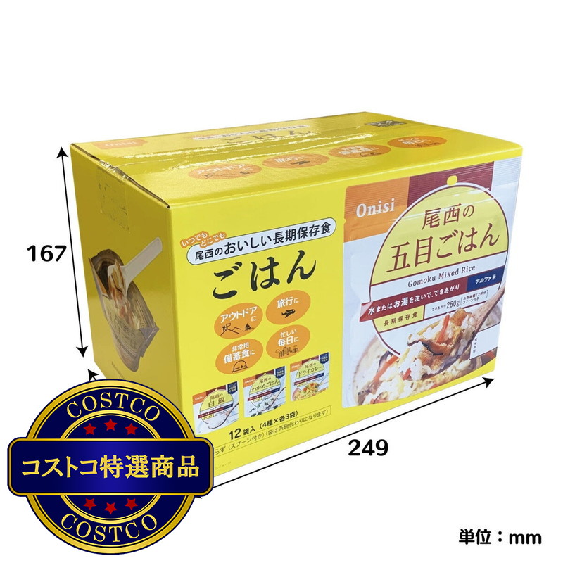 (コストコ) 尾西食品 おいしい長期保存ごはん 4種各3袋 - 画像 (2)