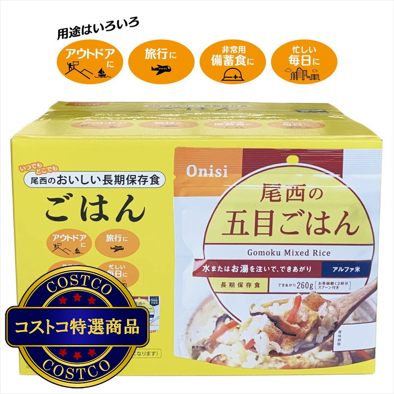 (コストコ) 尾西食品 おいしい長期保存ごはん 4種各3袋