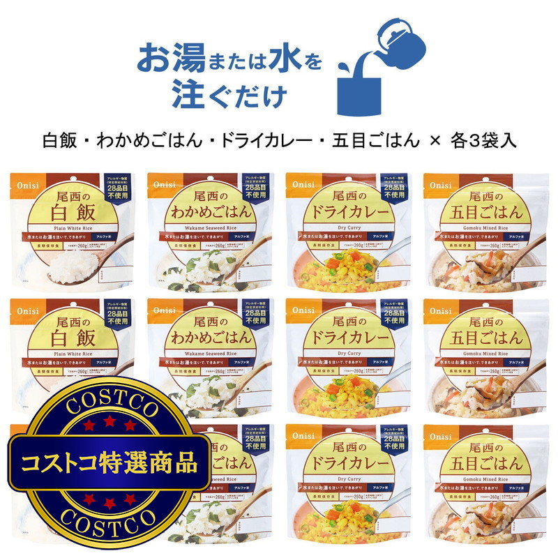 (コストコ) 尾西食品 おいしい長期保存ごはん 4種各3袋 - 画像 (3)