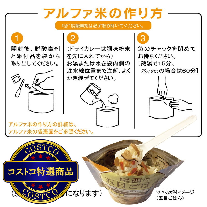 (コストコ) 尾西食品 おいしい長期保存ごはん 4種各3袋 - 画像 (4)