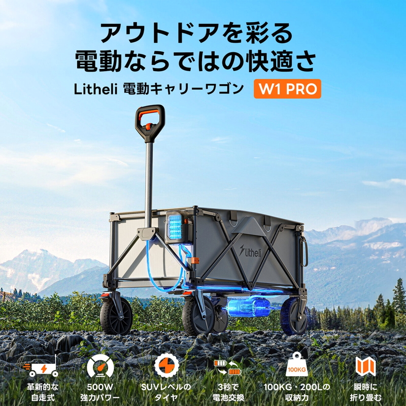 (コストコ) Litheli 電動キャリーワゴン W1 Pro - 画像 (2)