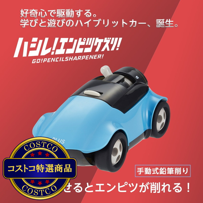 (コストコ) ハシレ!エンピツケズリ! - 画像 (4)