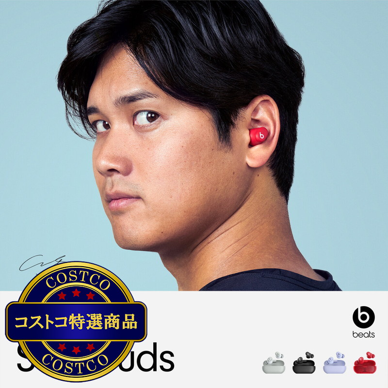 (コストコ) Beats Solo Buds