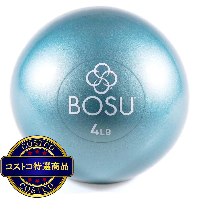 (コストコ) BOSU トーニングボール 4lbs 1.8kg / 直径13cm (ピラティス・ヨガ・筋トレ対応)
