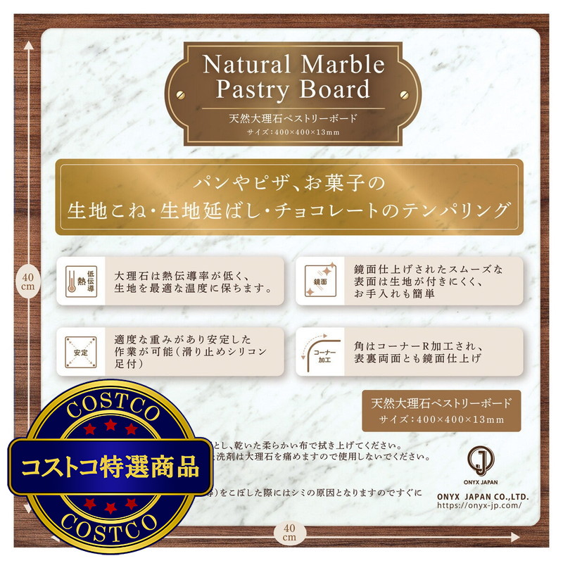 (コストコ) オニキスジャパン 天然大理石100% 製パン・製菓ボード - 画像 (2)