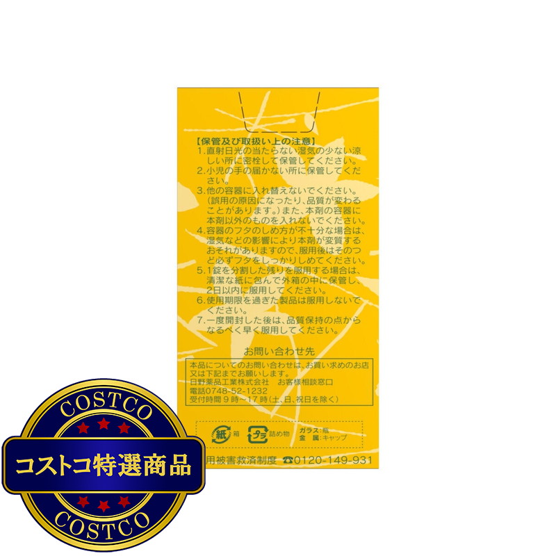 (コストコ) 【第3類医薬品】アリアンナC 500錠 x 2 - 画像 (2)