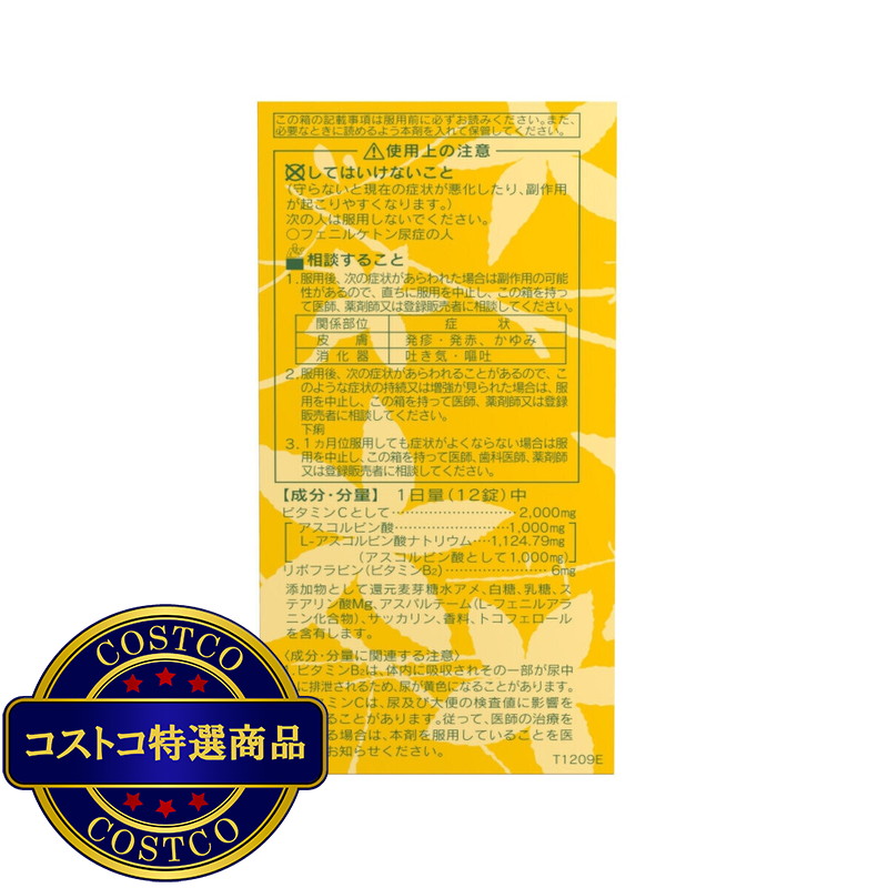 (コストコ) 【第3類医薬品】アリアンナC 500錠 x 2 - 画像 (3)