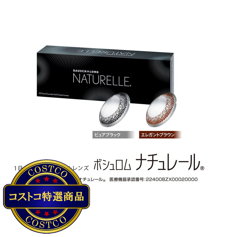 (コストコ) ナチュレール 30枚入り