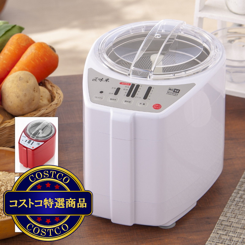 (コストコ) 山本電気 家庭用精米機 道場六三郎監修 匠味米 MB-RC52B/W/R