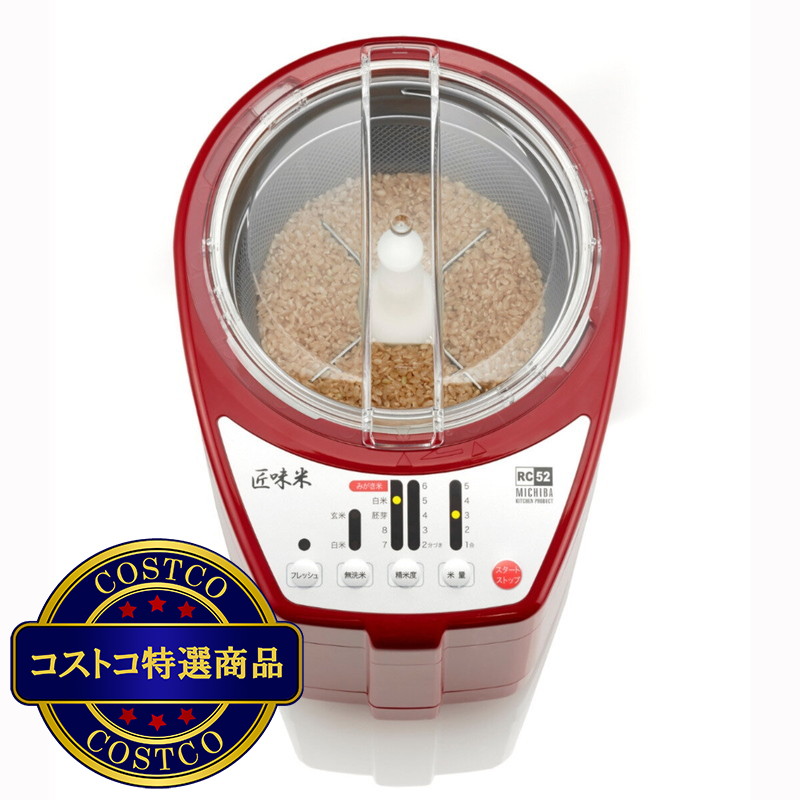 (コストコ) 山本電気 家庭用精米機 道場六三郎監修 匠味米 MB-RC52B/W/R - 画像 (3)