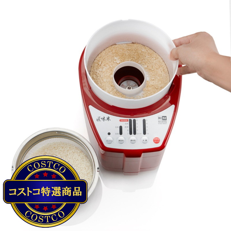 (コストコ) 山本電気 家庭用精米機 道場六三郎監修 匠味米 MB-RC52B/W/R - 画像 (4)
