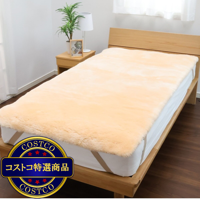 (コストコ) ムートン ベット パッド シングル
