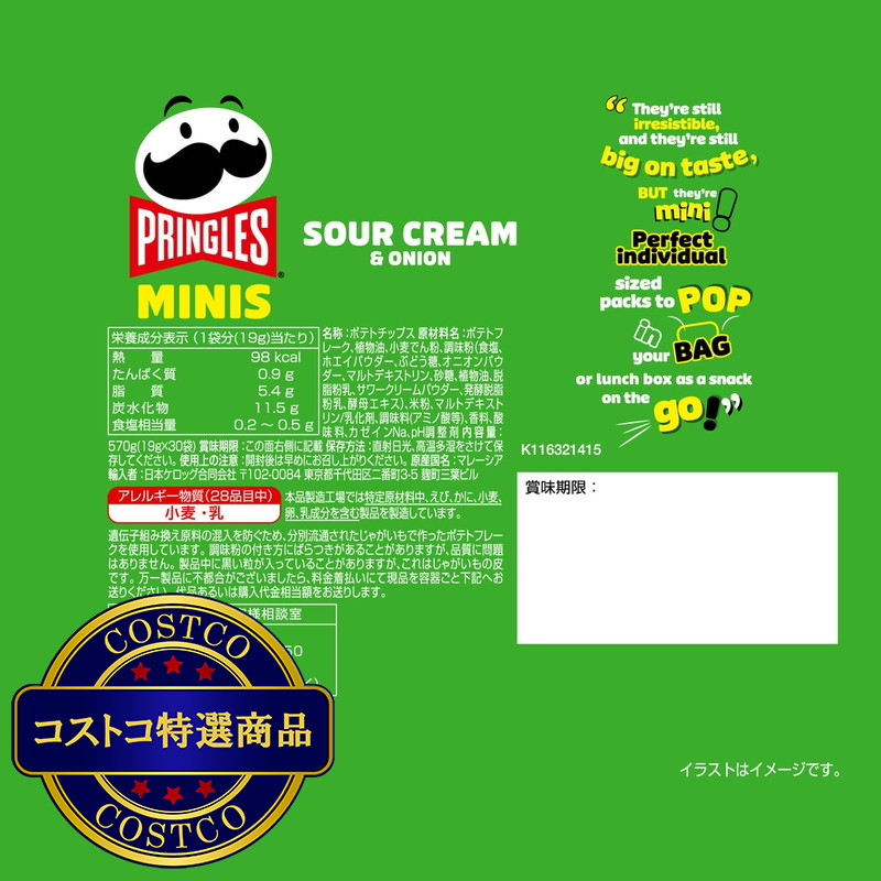(コストコ) プリングルズ ミニチップスサワークリーム&オニオン 19g × 30袋 - 画像 (3)