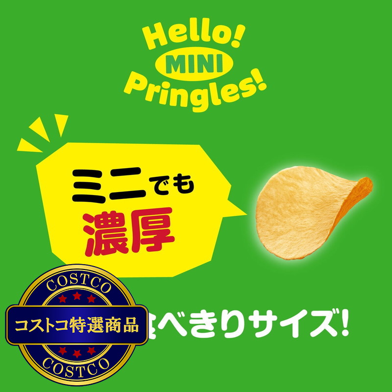 (コストコ) プリングルズ ミニチップスサワークリーム&オニオン 19g × 30袋 - 画像 (4)