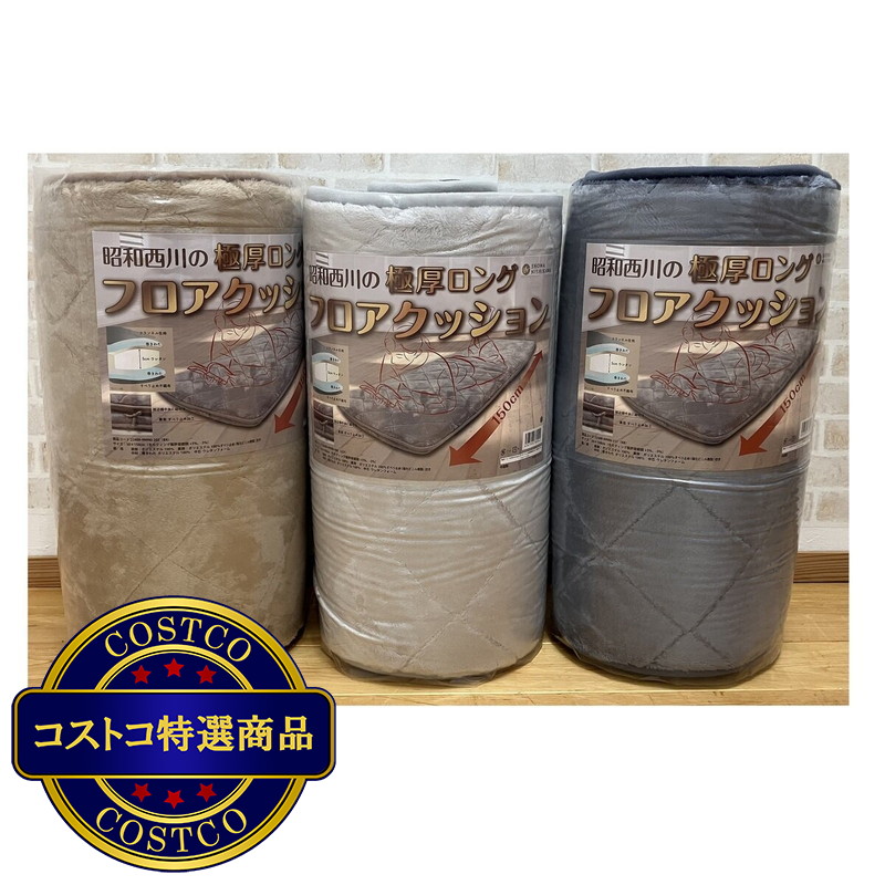 (コストコ) 極厚ウレタン入り長座布団