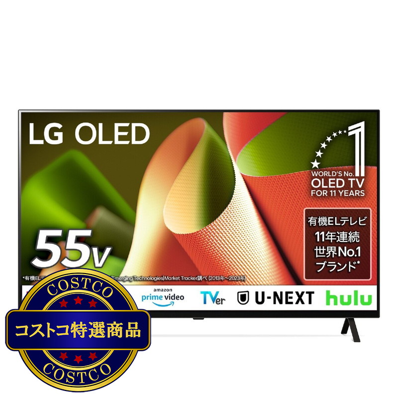 (コストコ) LG 55インチ 4K 有機ELテレビ 55B4PJA