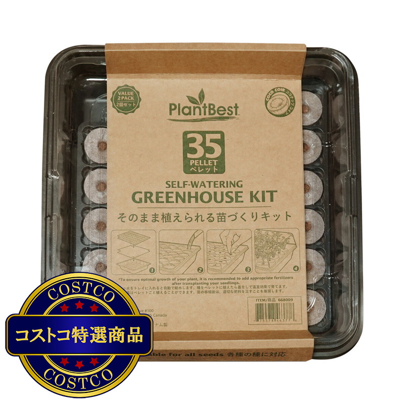 (コストコ) プラントベスト そのまま植えられる苗づくりキット 35 ココナッツペレットｘ2個パック
