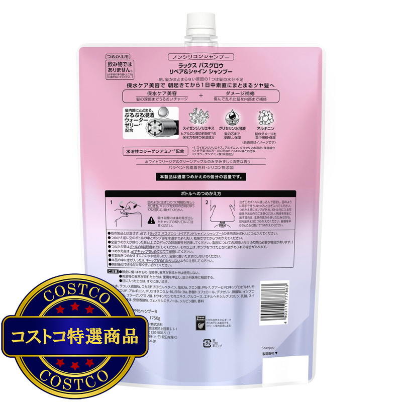 (コストコ) LUX (ラックス) バスグロウ シャンプー 1.75㎏ - 画像 (2)