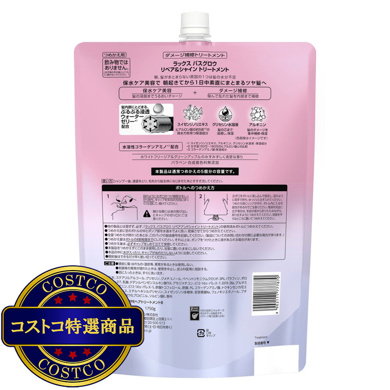 (コストコ) LUX (ラックス) バスグロウ トリートメント 1.75kg - 画像 (2)