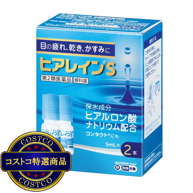 (コストコ) 【第2類医薬品】ヒアレインS 5ml x 2 セルフメディケーション税制対象商品 - 画像 (2)