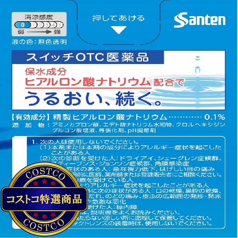 (コストコ) 【第2類医薬品】ヒアレインS 5ml x 2 セルフメディケーション税制対象商品 - 画像 (3)