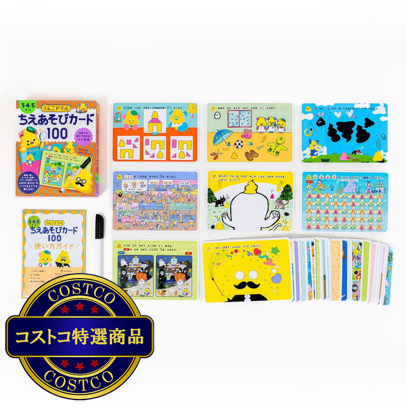 (コストコ) うんこドリル ちえあそびカード100 3・4・5さい - 画像 (2)