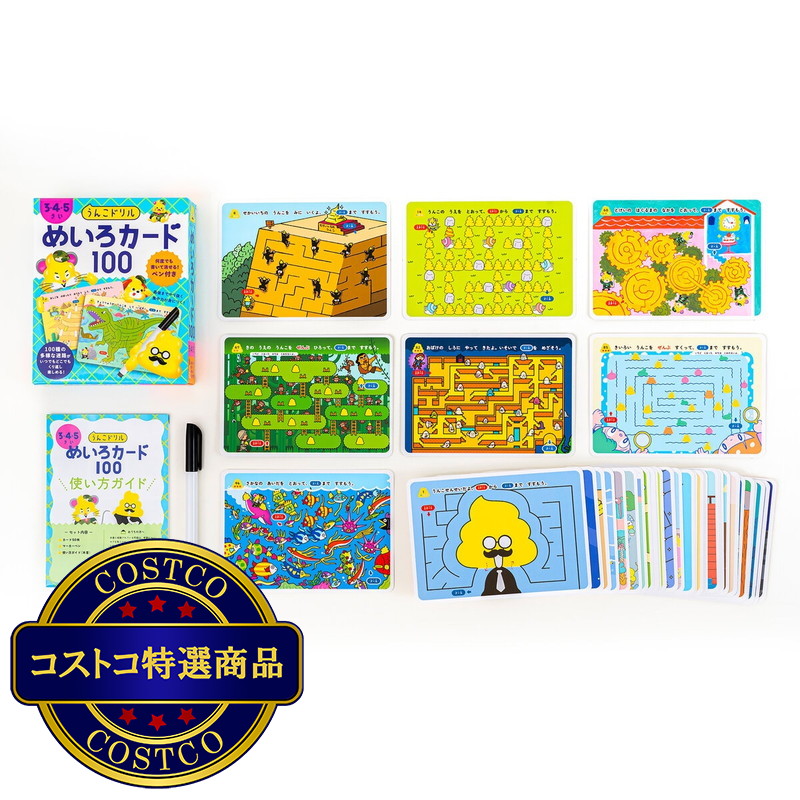 (コストコ) うんこドリル めいろカード100 3・4・5さい - 画像 (2)